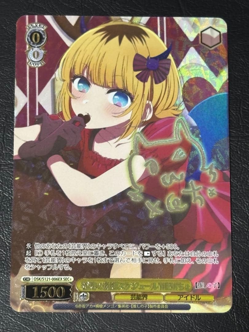 WS 推しの子Vol.2　怒涛の撮影スケジュール　MEMちょ　SEC+ 1枚