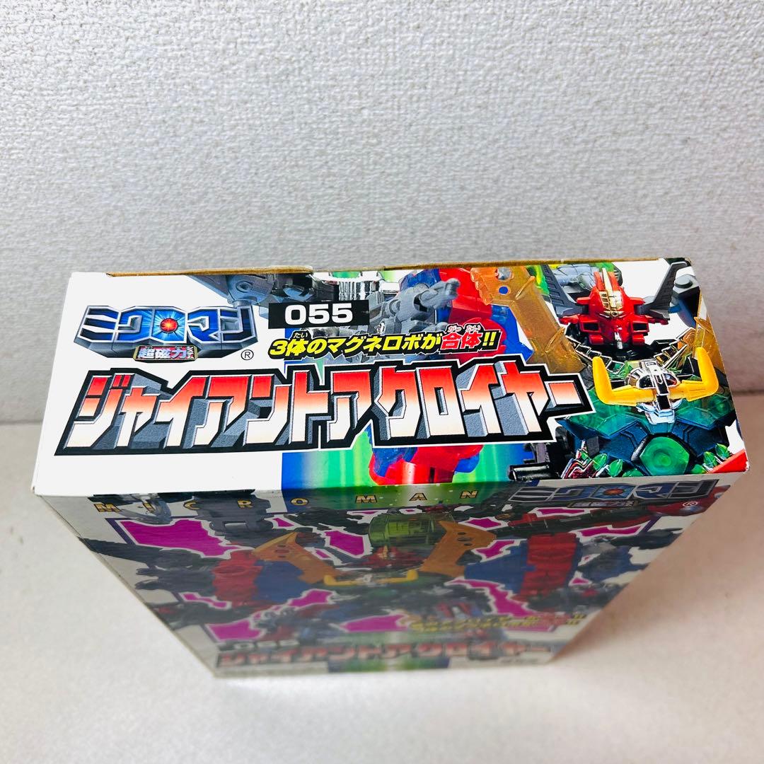 【希少未開封】ミクロマン 超磁力システム ジャイアントアクロイヤー 055