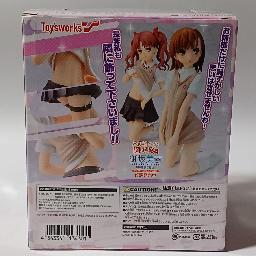 ゆ*い様 とある科学の超電磁砲S 1/8 白井黒子 お姉様とムフフver.