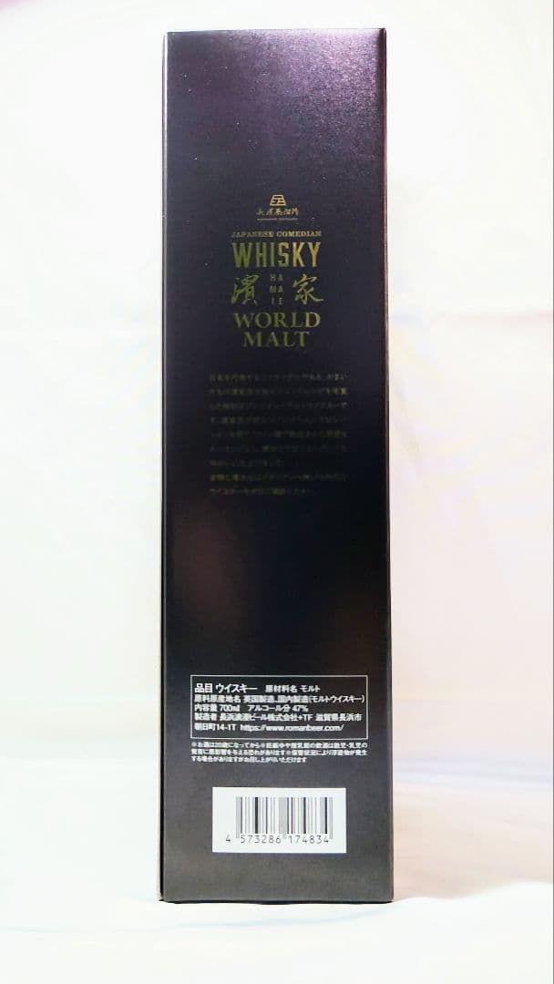 値下げ　ジャパニーズ コメディアン ウイスキー 濱家 ワールドモルト