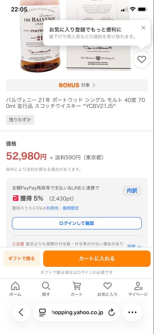 【最安値・極美品】ザ バルヴェニー ポートウッドフィニッシュ 21年