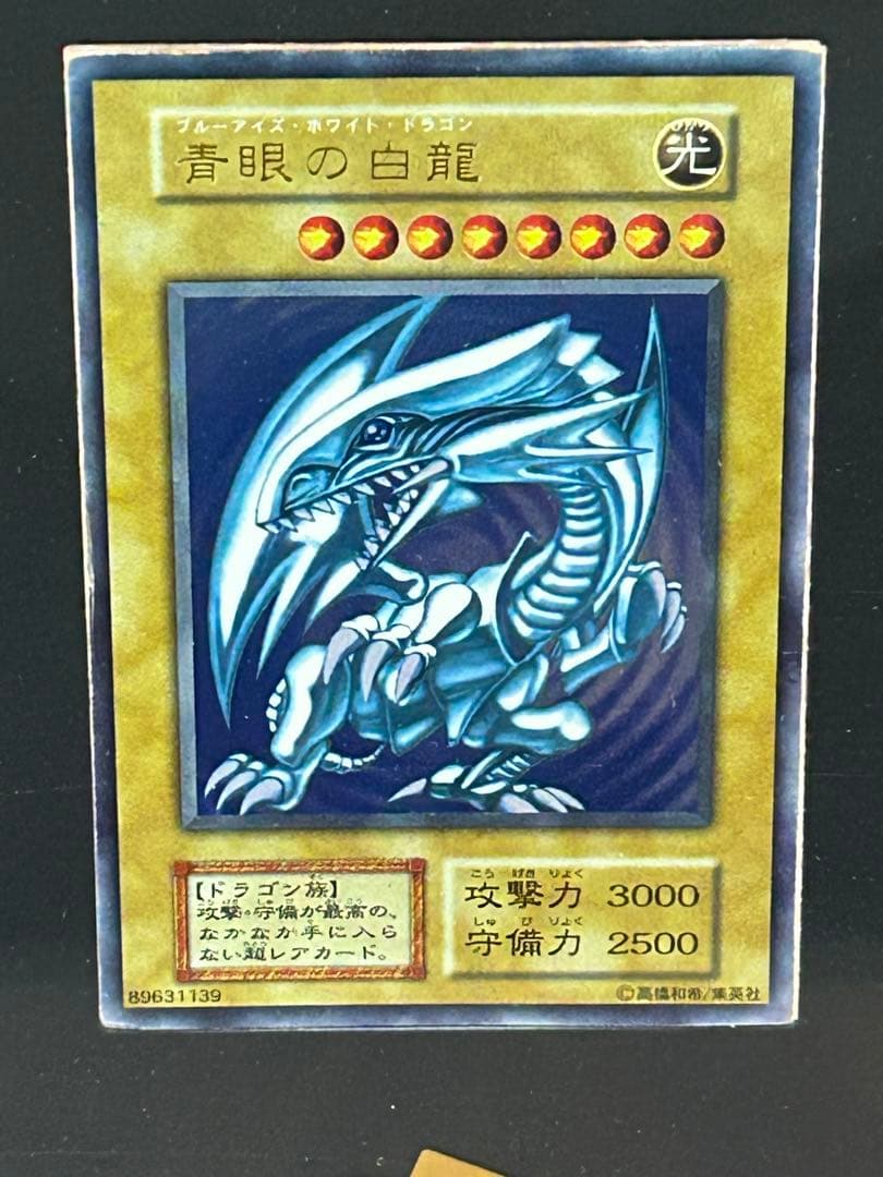 青眼の白龍　遊戯王カード3枚セット