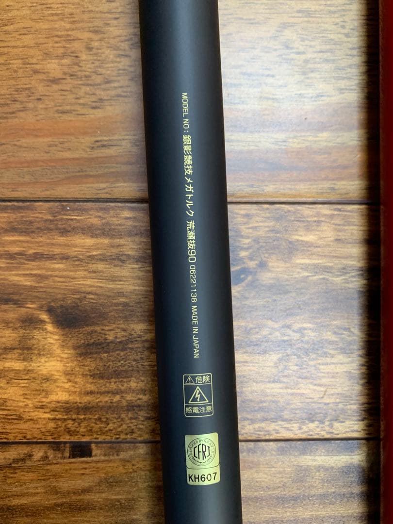 ダイワ　銀影競技　メガトルク90荒瀬抜《06221138》