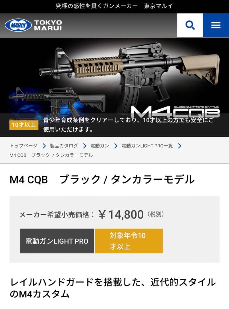 東京マルイ　電動ガン　M4 CQB コルト M4A1カービン　２つセット