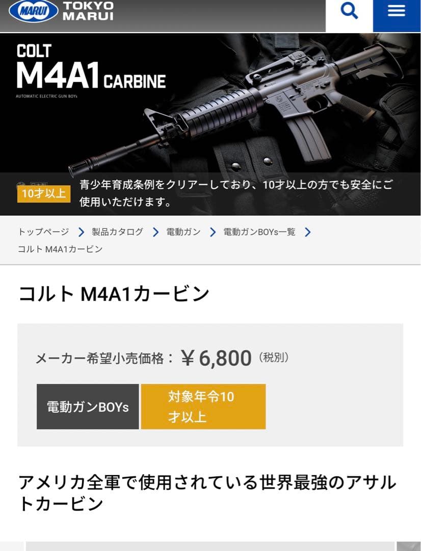 東京マルイ　電動ガン　M4 CQB コルト M4A1カービン　２つセット