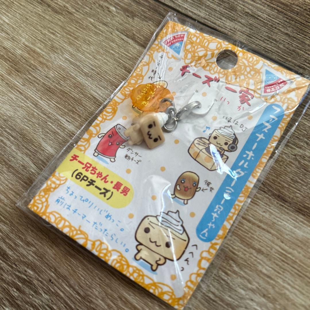 チーズ一家　チー兄ちゃん　長男　6Pチーズ　サンエックス　平成レトロ