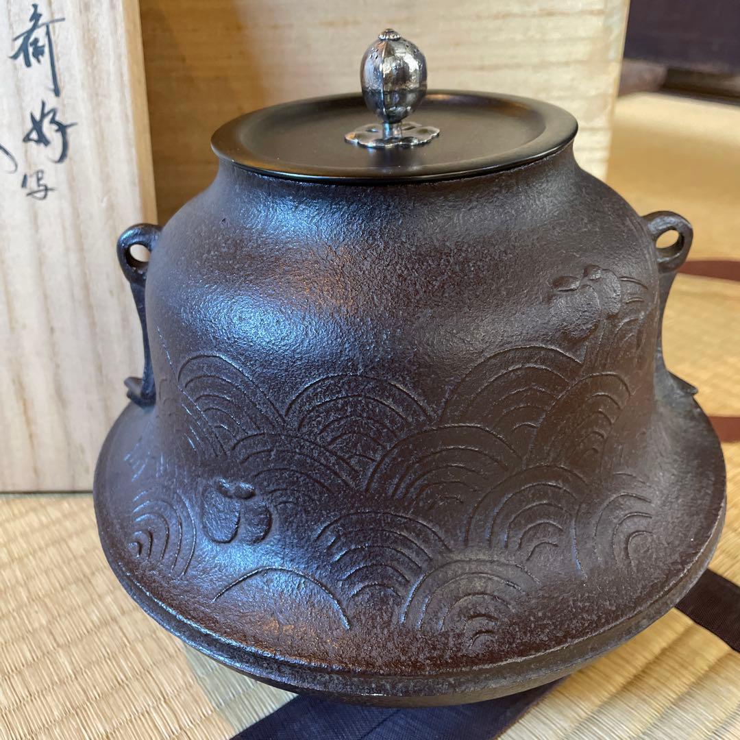 【菊地正直】(造)の「鵬雲斎」(好)『ツボツボ紋青海波釜』※南鐐摘　茶道具　茶釜