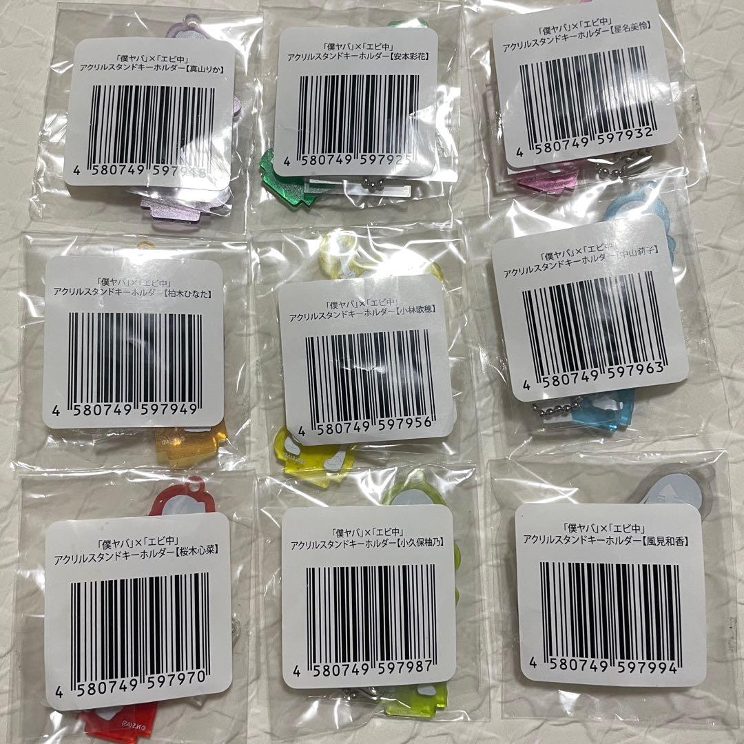 私立恵比寿中学　僕の心のヤバイやつ コラボキーホルダー　僕ヤバ　エビ中