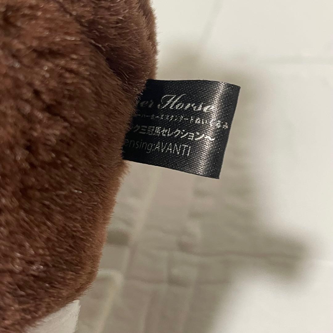 シンボリルドルフ三冠馬セレクションぬいぐるみ（Avanti製・タグ付き）