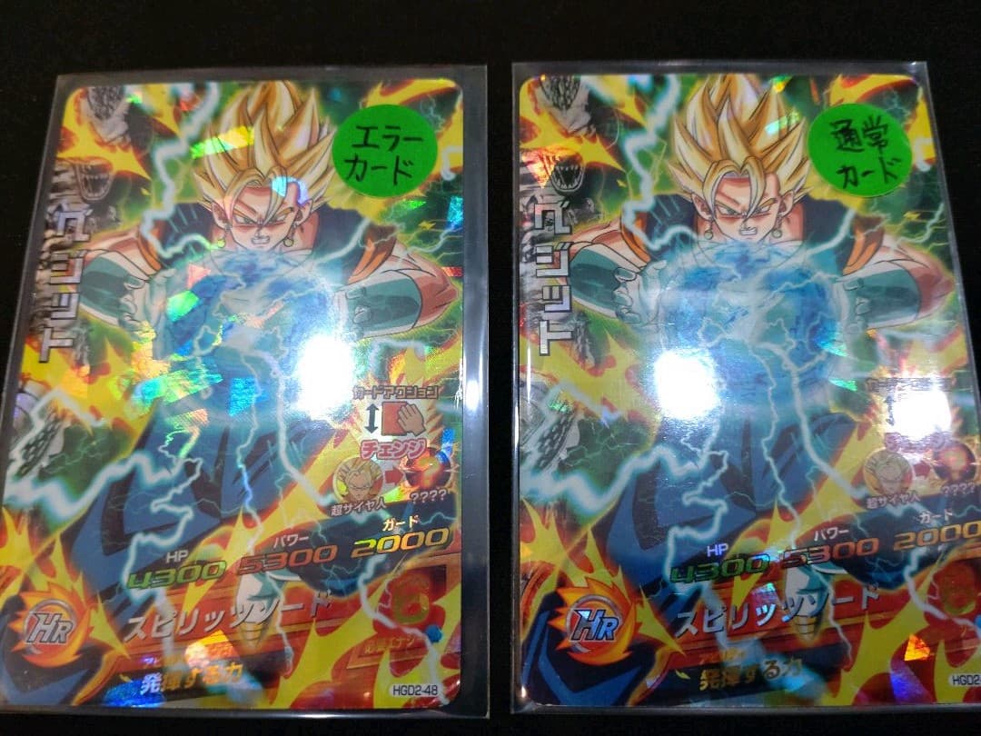 ドラゴンボールヒーローズ　ベジット　エラーカード