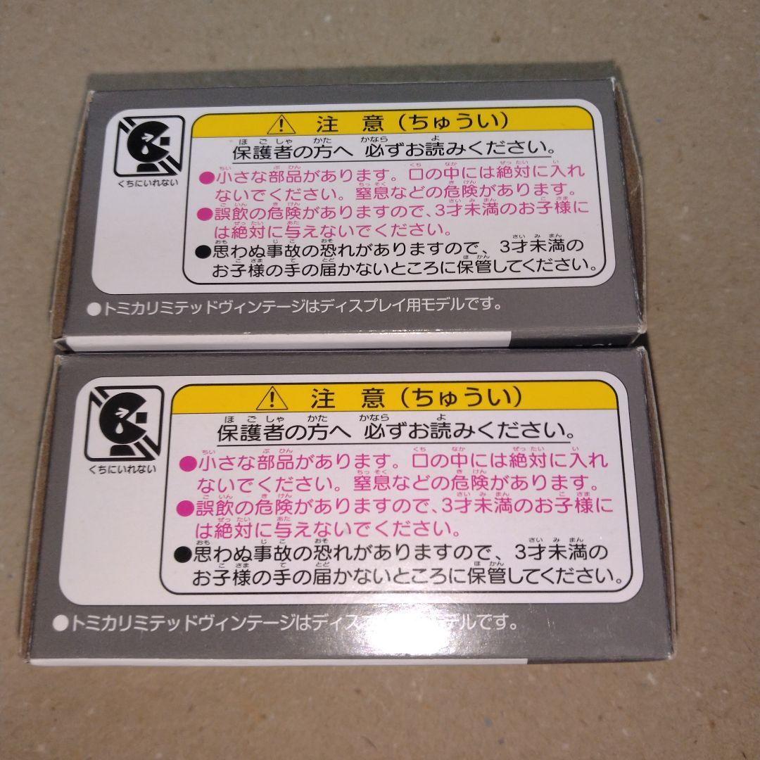 【開封品】トミカリミテッドビンテージ チェイサー セット売り