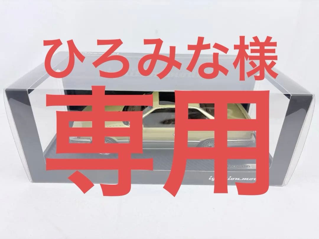 ignition model 1/18 日産 レパード F31 3.0 Gold