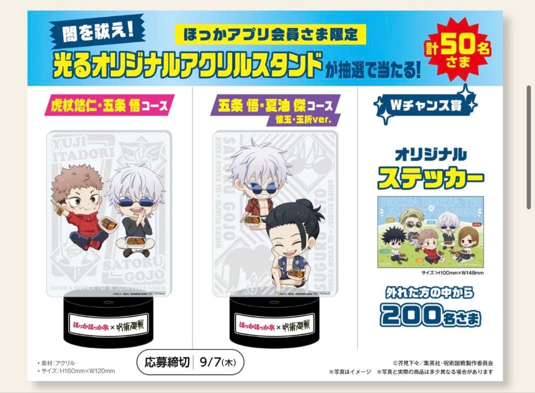 呪術廻戦　ほっかほっか亭　光るオリジナルアクリルスタンド　五条悟＆夏油傑