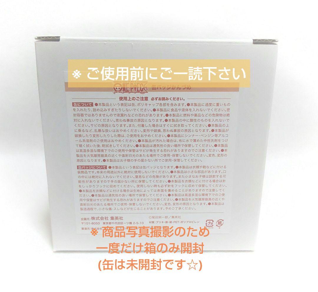 最終 新品 ワンピース 缶バッジ かんづめ 未開封 応募者全員 ジャンプ