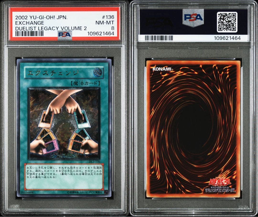 2002年 遊戯王 エクスチェンジ レリーフ PSA8