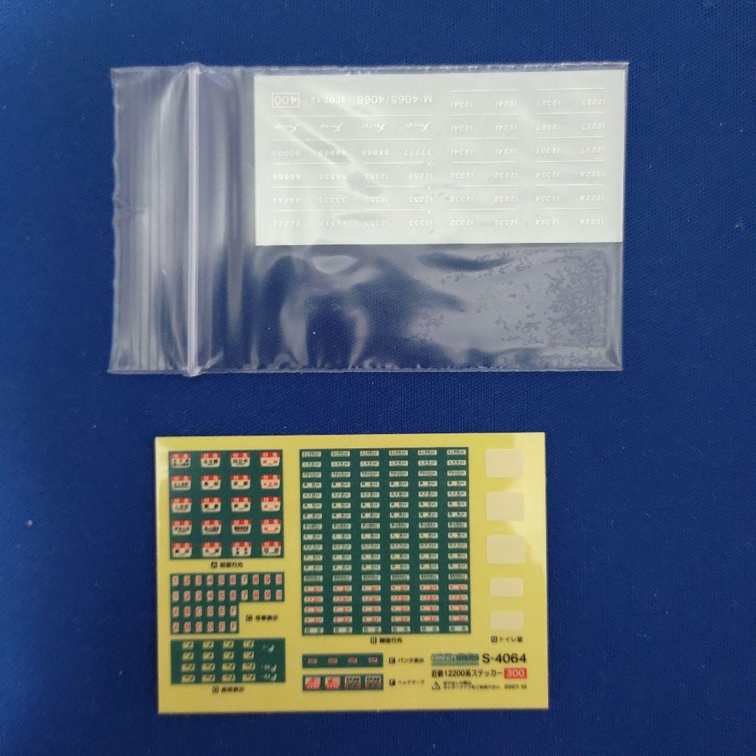 GM　近鉄12200系　スナックカー　2セット4両　4065　4066　前面扉付