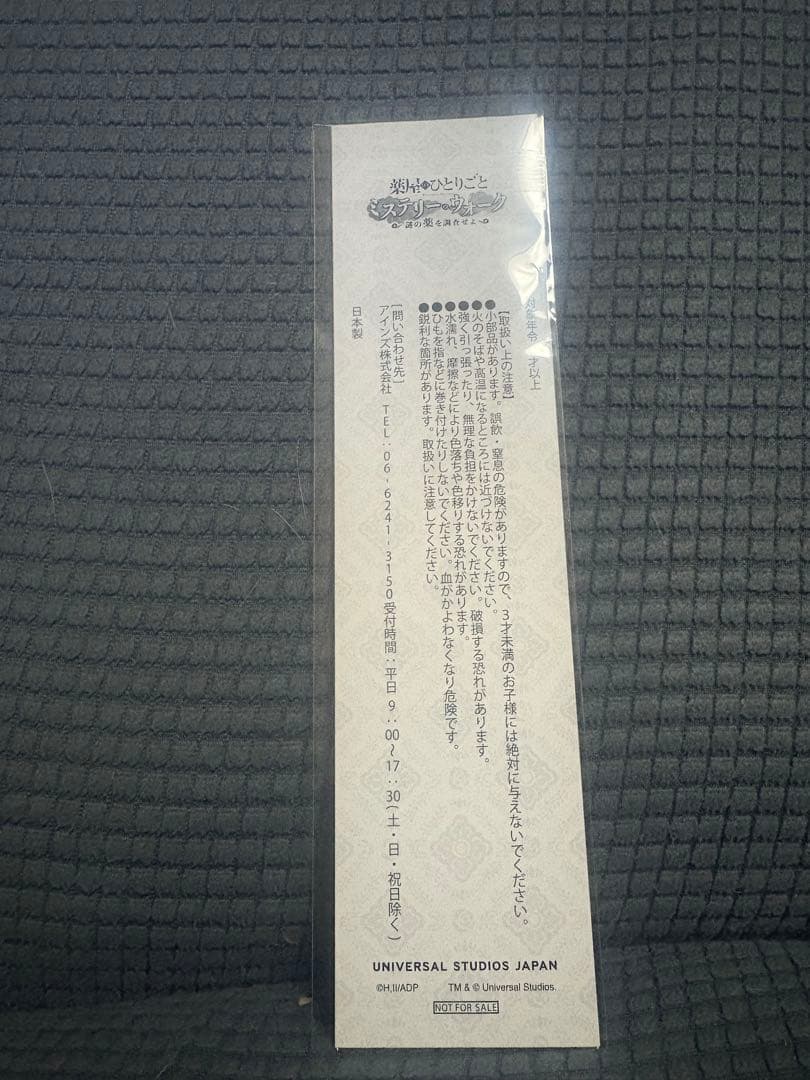 USJ 薬屋のひとりごと ミステリーウォーク しおり　レア