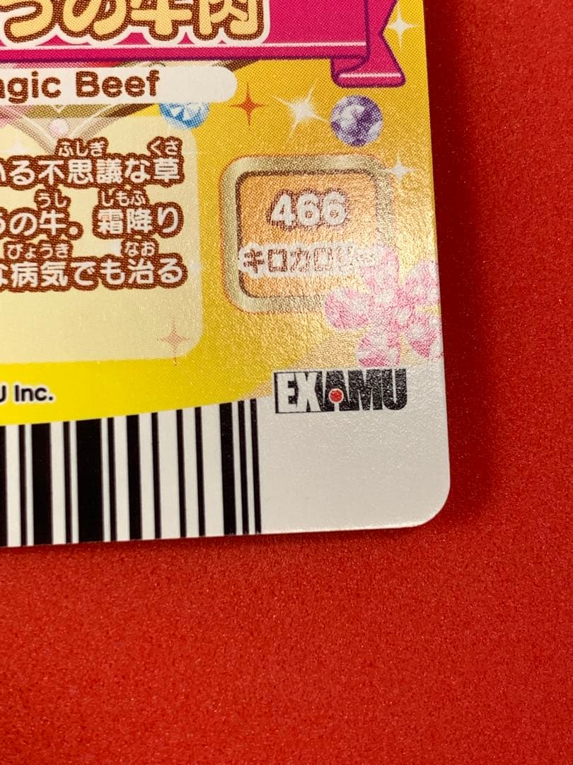 ジュエルペットとまほうのエプロン 非売品プロモカード SRまほうの牛肉 レオン
