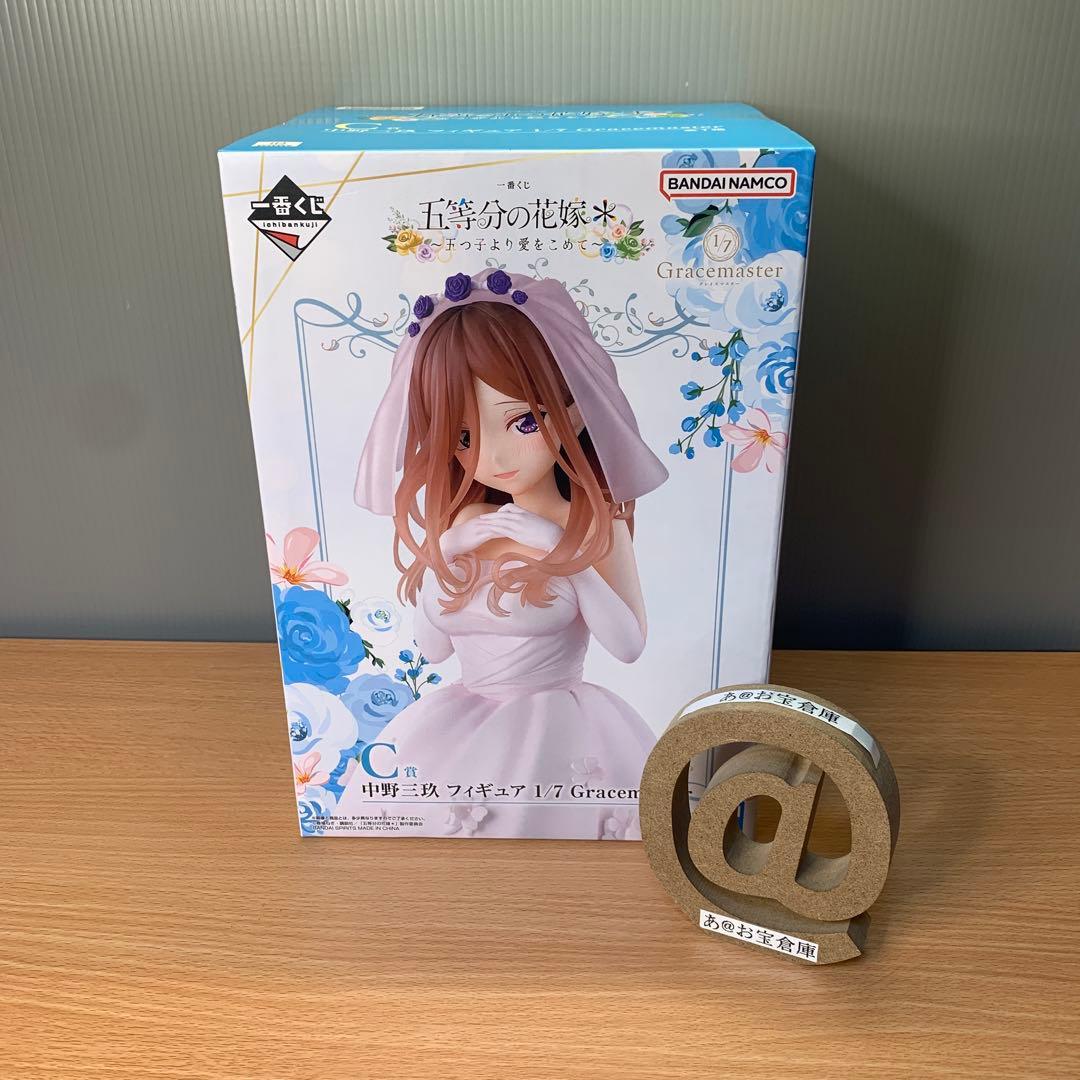 一番くじ 五等分の花嫁＊ ～五つ子より愛をこめて～　フィギュアコンプ＆ラストワン