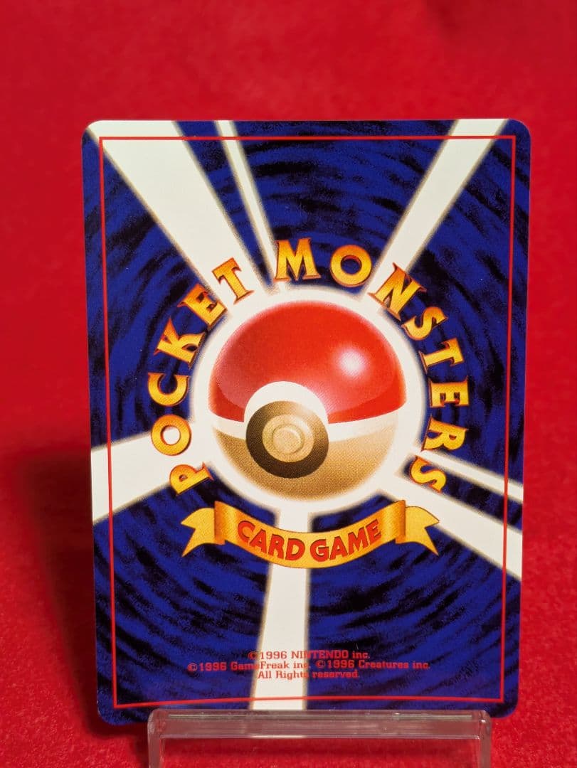 リザードン　とりかえっこプリーズ　MSポケカ