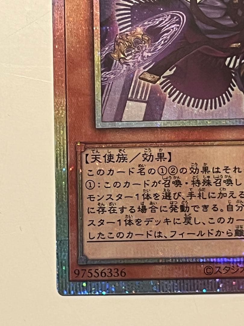 遊戯王　無垢なる者メディウス　プリズマ