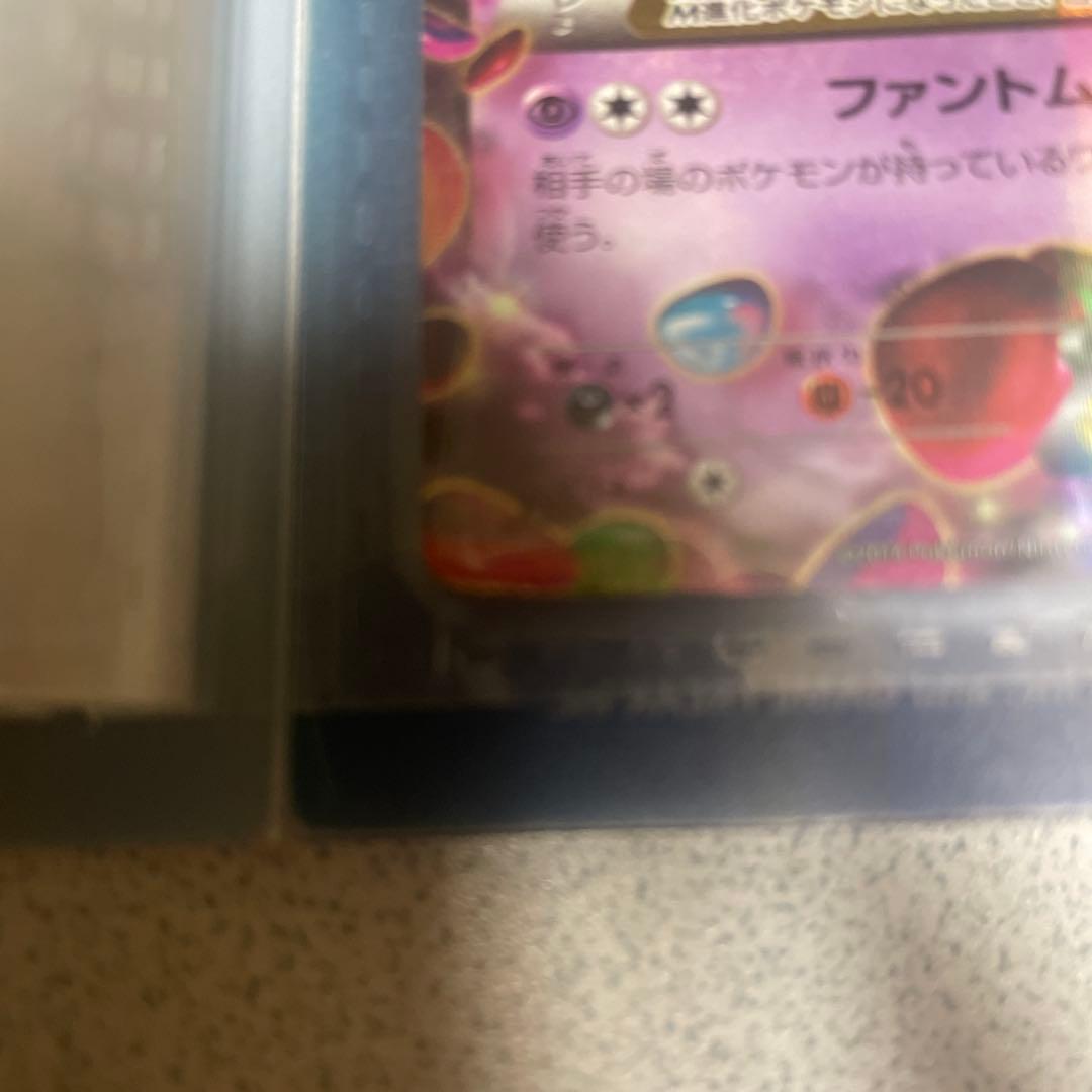 MゲンガーEX　RR 034/088 1ED ファントムゲート