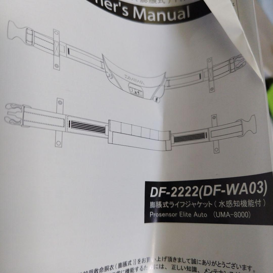 ダイワ　ライフジャケット　ＤＦ2222 ブルー