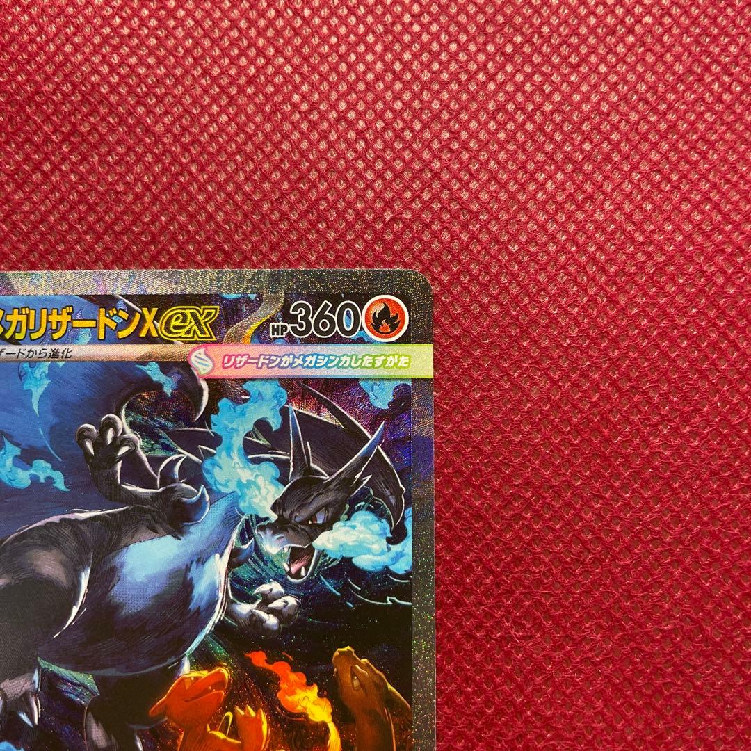 メガリザードンX ex SAR M2 インフェルノX 110/080