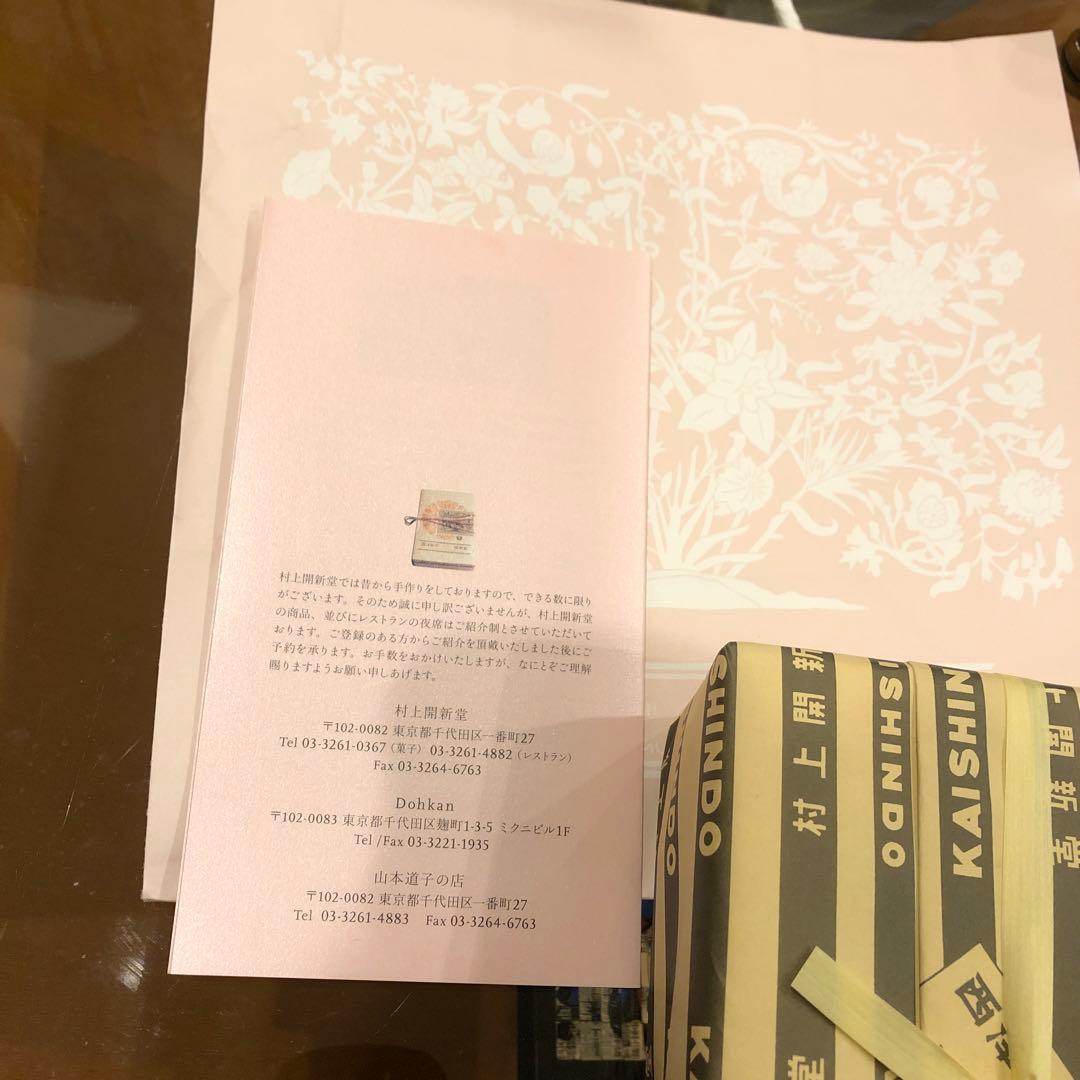 村上開新堂クッキー　東京会員制　今頂戴いたしました。新しいお品物