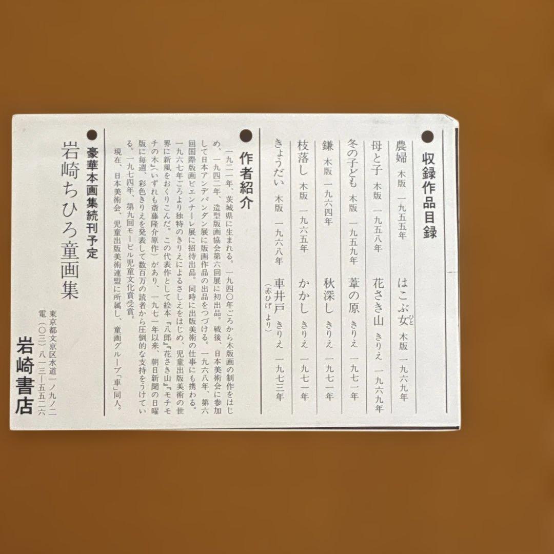 【限定500部・極美品】滝平二郎 直筆サイン入り オリジナル版画付画集 豪華本