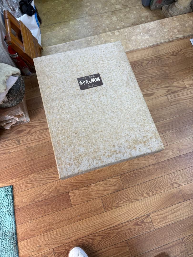 【限定500部・極美品】滝平二郎 直筆サイン入り オリジナル版画付画集 豪華本