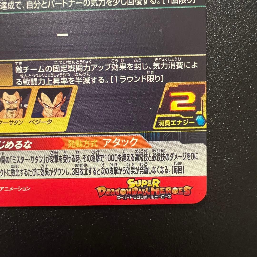 【極美品】ドラゴンボールヒーローズ　MM6-008 DA 魔人ブウ:善