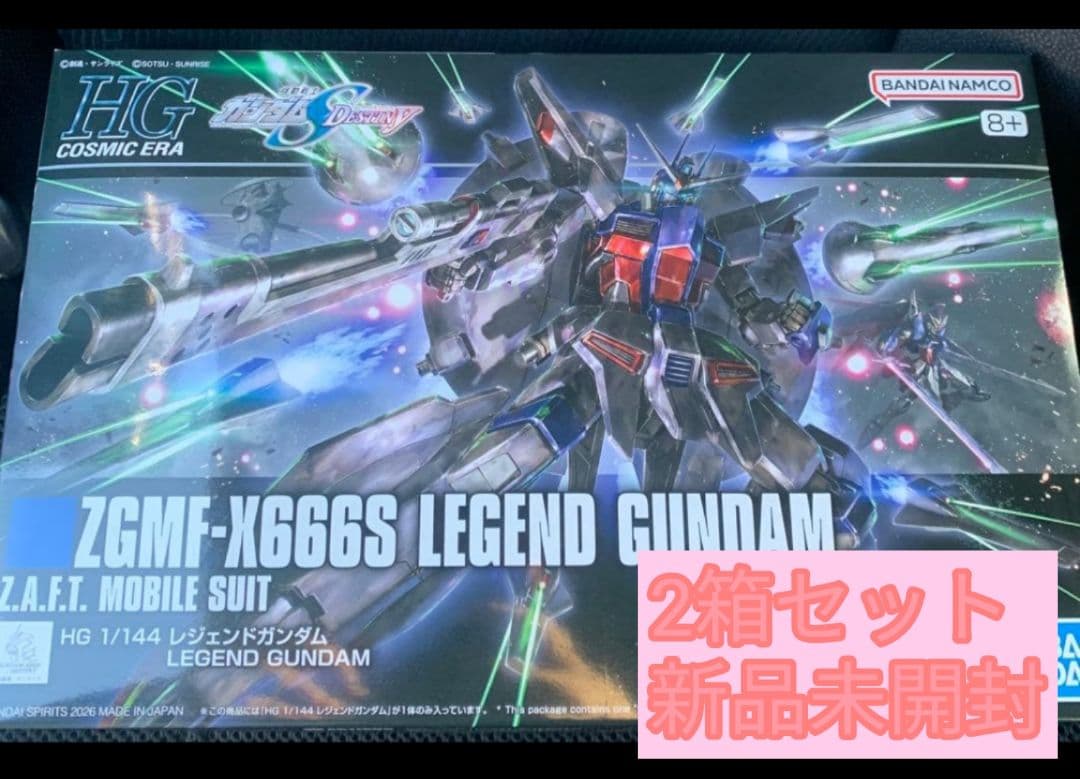 HG 1/144 レジェンドガンダム 2箱