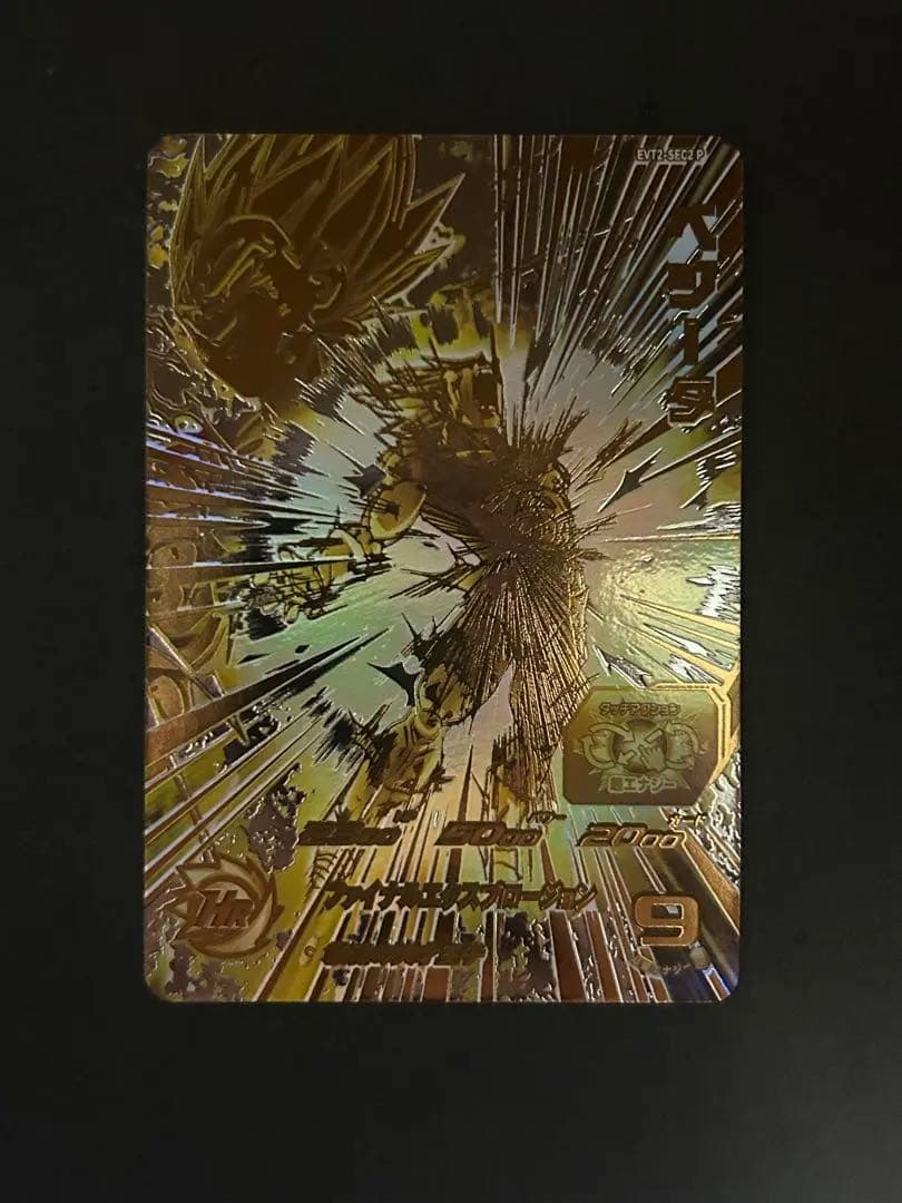 EVT2-SEC2 P ベジータ