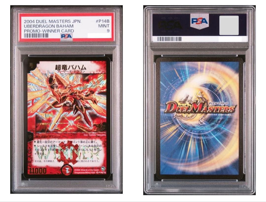 【PSA9】ワンオーナー　超竜バハム　プロモ　winner