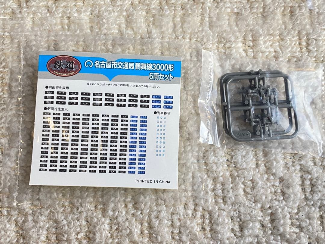 トミーテック　鉄道コレクション　名古屋市交通局 鶴舞線3000形6両セット