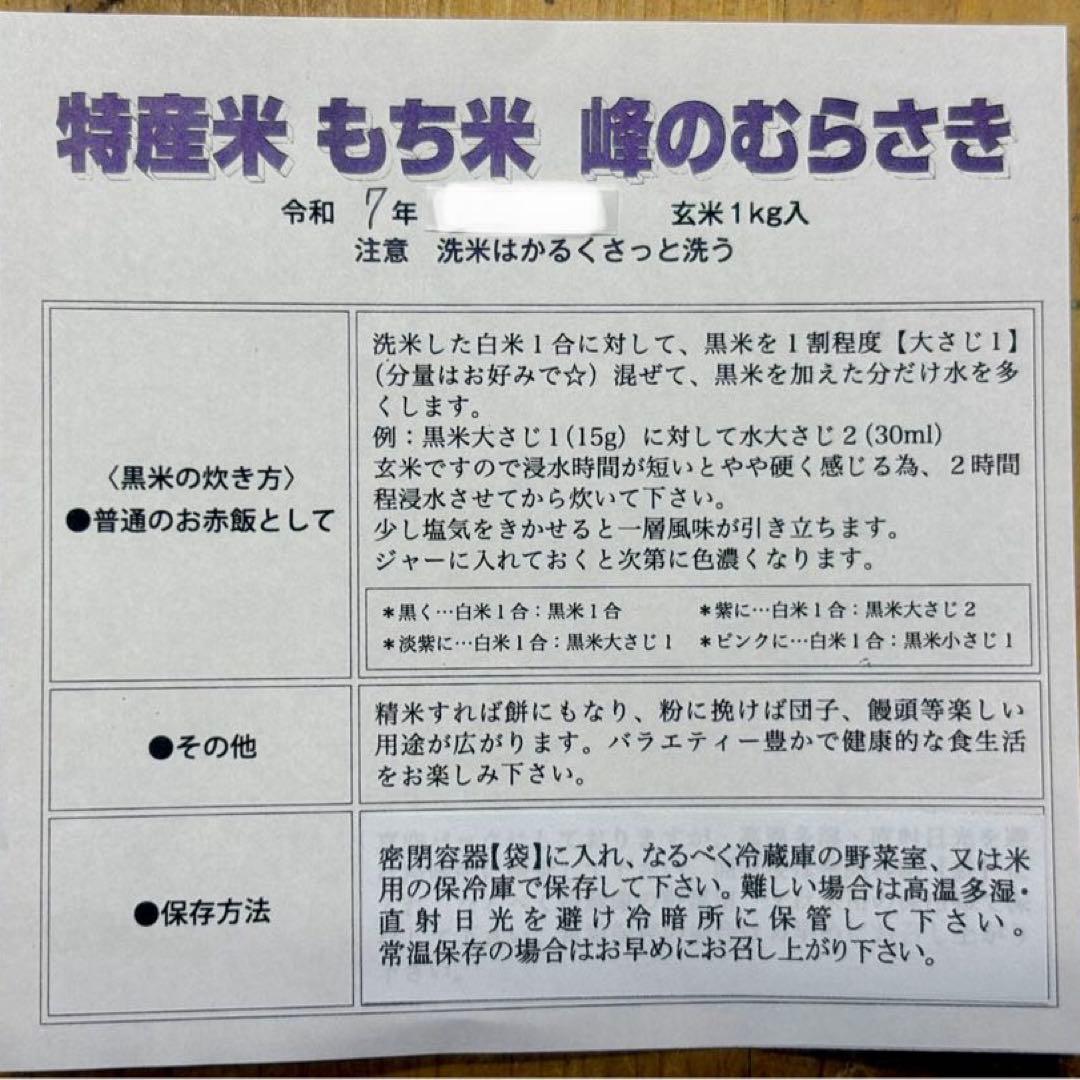 7年度愛知県産 黒米 10Kg