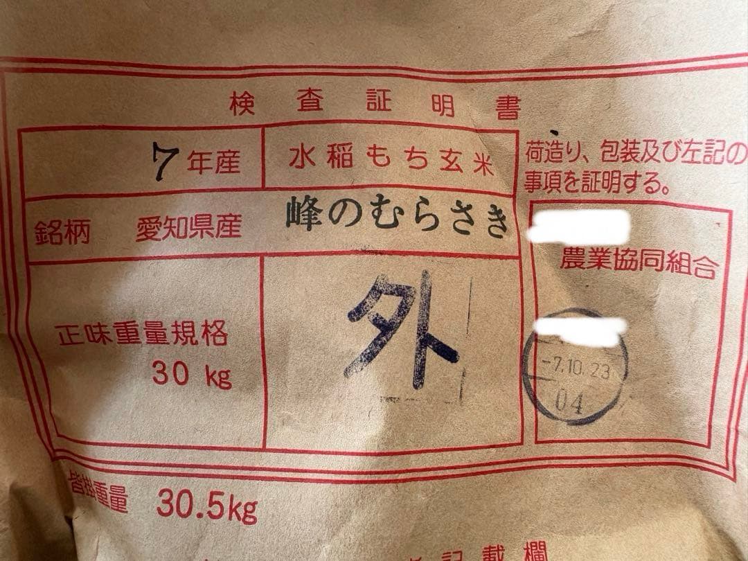 7年度愛知県産 黒米 10Kg