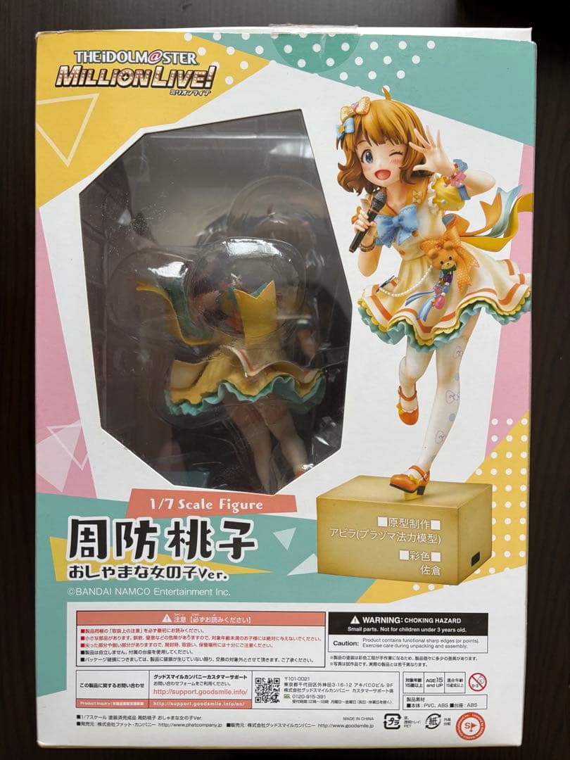 アイドルマスター ミリオンライブ! 周防桃子 おしゃまな女の子Ver.
