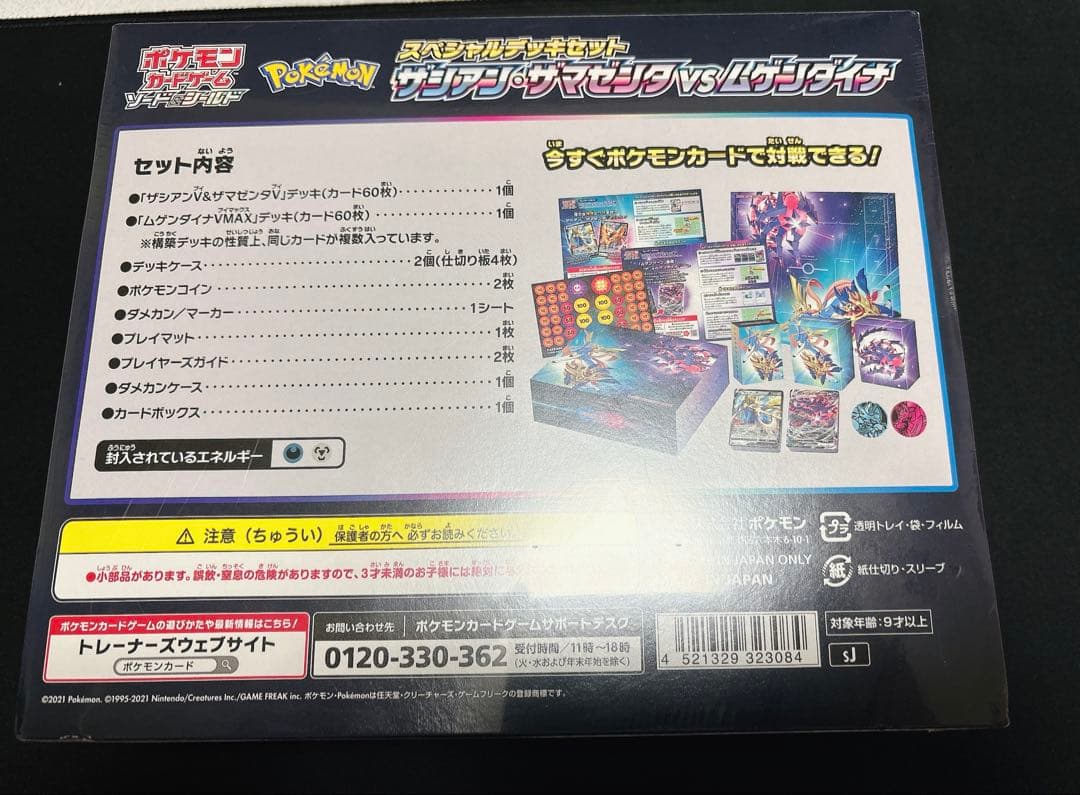 【匿名配送】【新品未開封】ポケカ　スペシャルセットまとめ売り