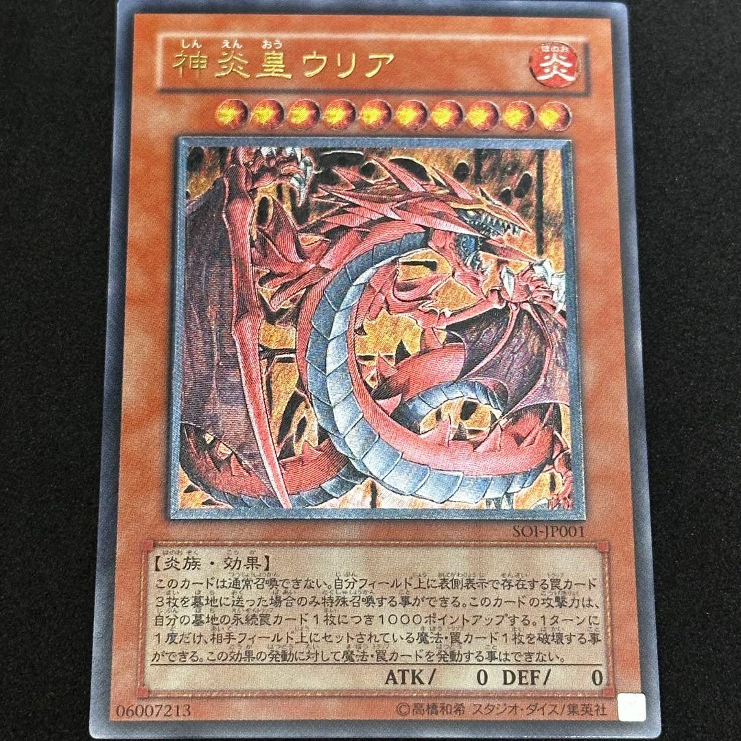 遊戯王 三幻魔セット 旧レリーフ アルティメットレア