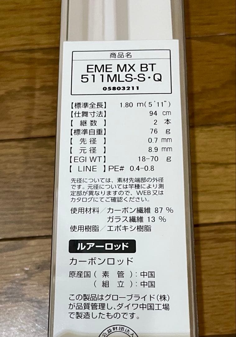 ダイワ　22エメラルダスMX　ボートエギング　511MLS-S ティップラン