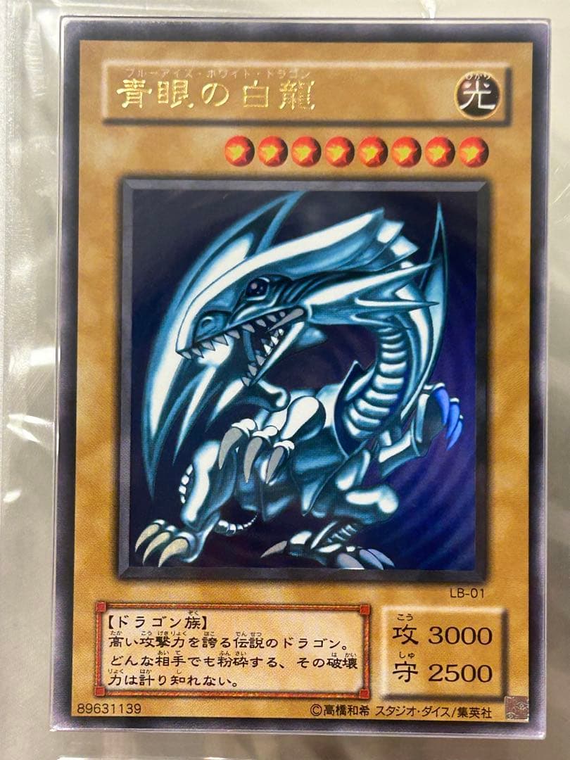 C　遊戯王　青眼の白龍　2期　ウルトラ　ARS10