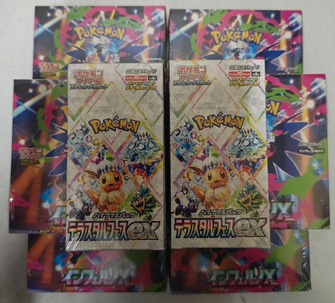 ポケモンカード　テラスタルフェスex　2BOX　インフェルノX　6BOXセット