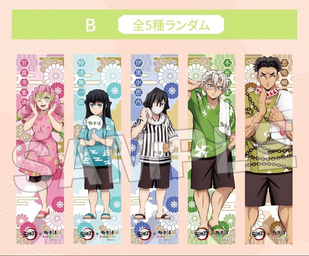 u*f様 極楽湯 鬼滅の刃 桂たちの極楽な休日セットA セットB マフラータオル