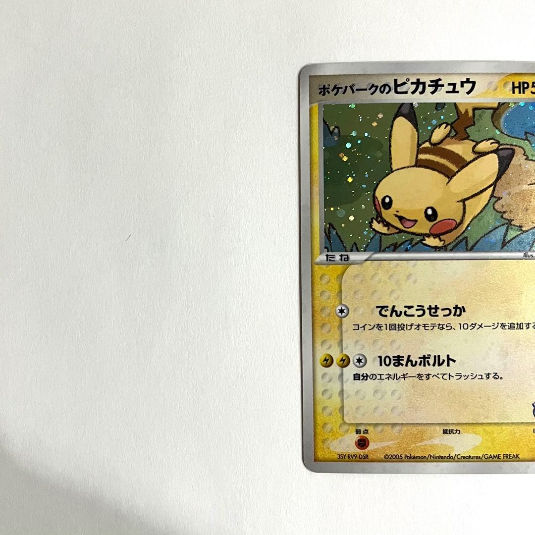 【美品】ポケパークのピカチュウ