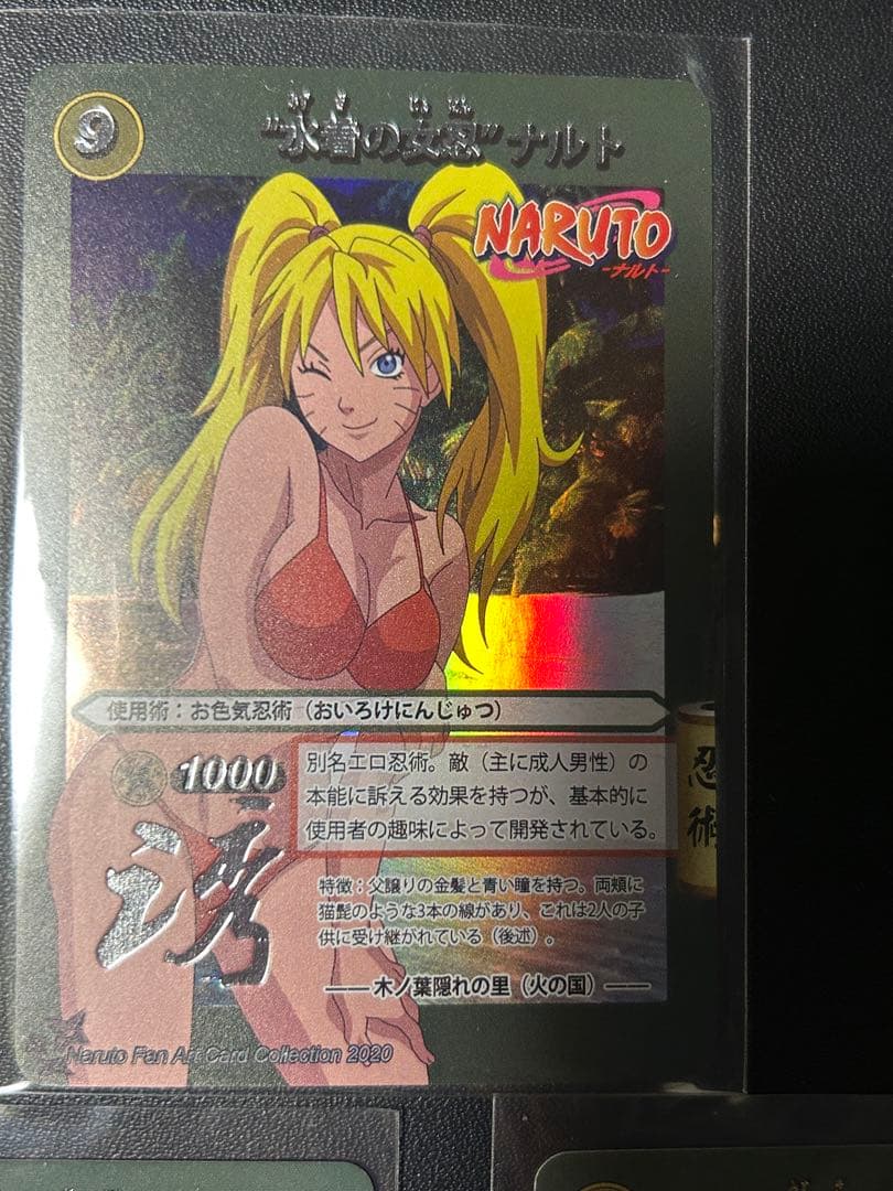 ナルト おいろけの術　カード　3枚セット