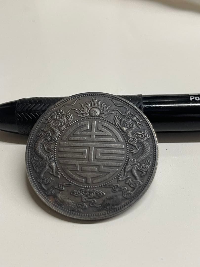 光緒元寶 中国古錢　稀少