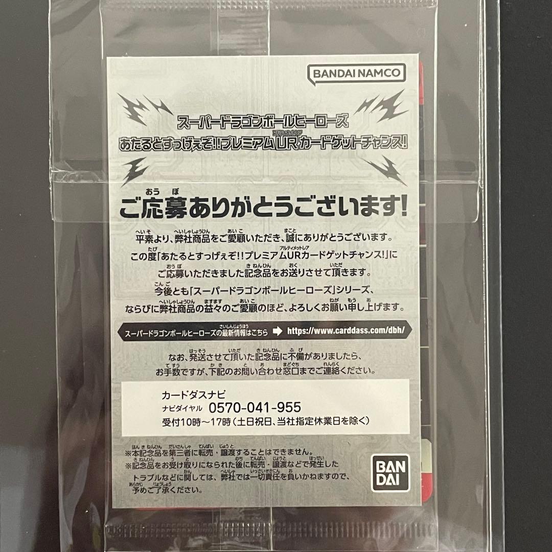 UGM4-067 孫悟空　スーパードラゴンボールヒーローズ　宝箱　プレミアムUR