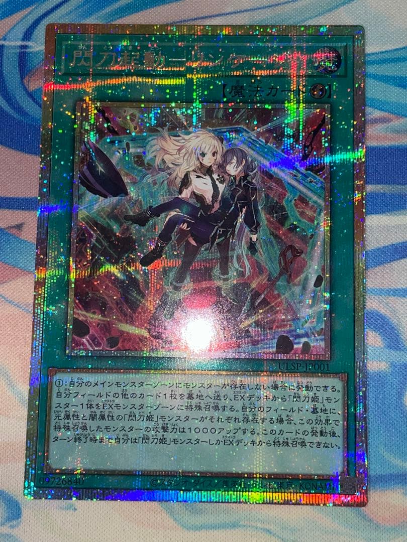 遊戯王　プリズマ　閃刀起動　リンケージ